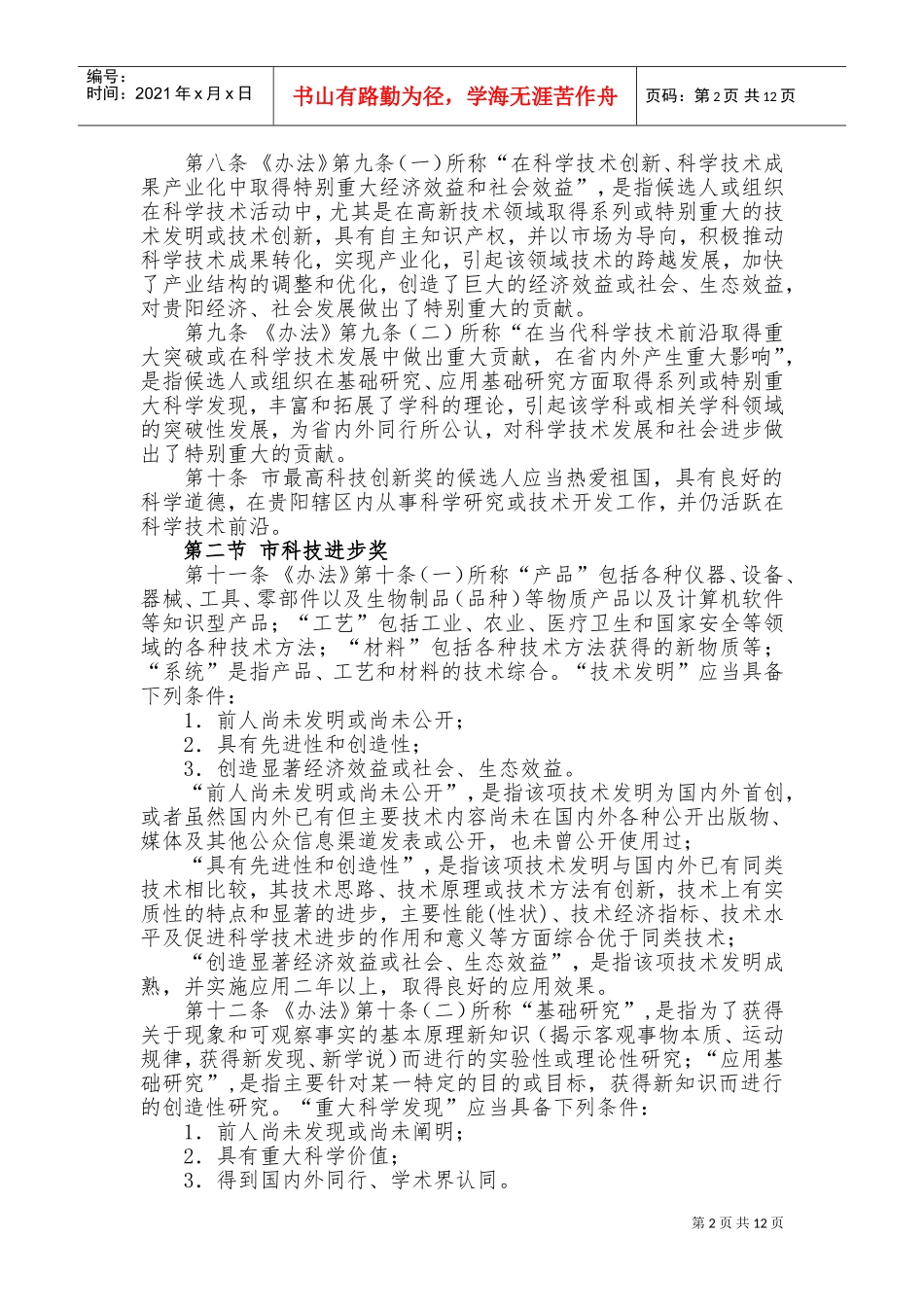 某某市科学技术奖励办法实施条例_第2页