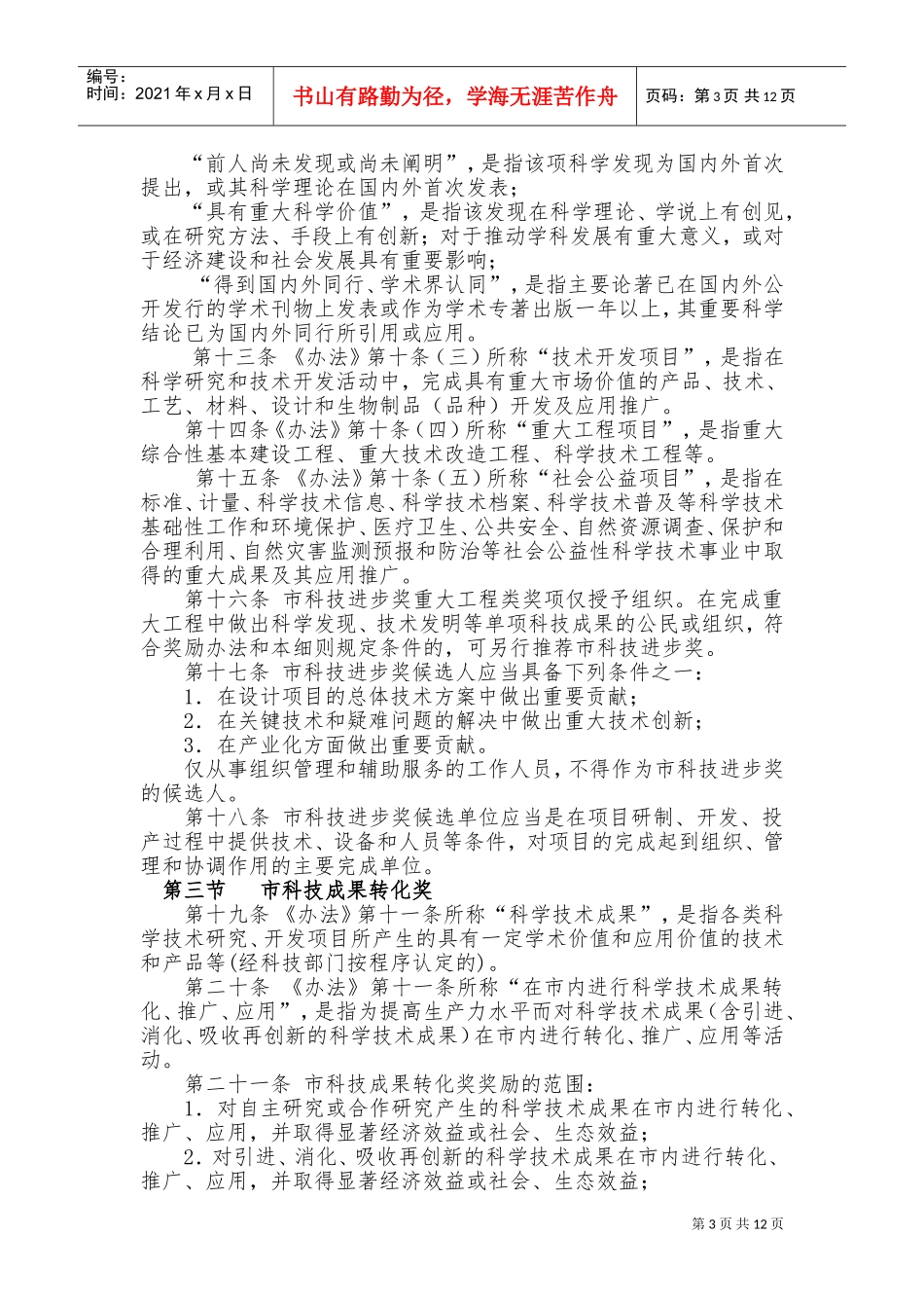 某某市科学技术奖励办法实施条例_第3页