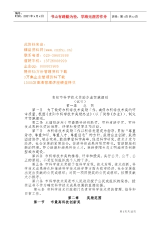 某某市科学技术奖励办法实施条例