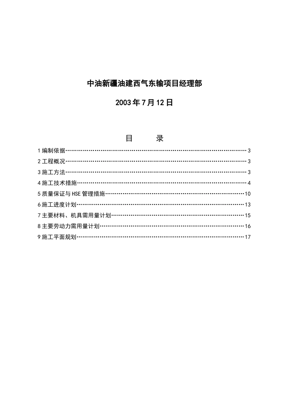 三标段阀室施工方案_第2页