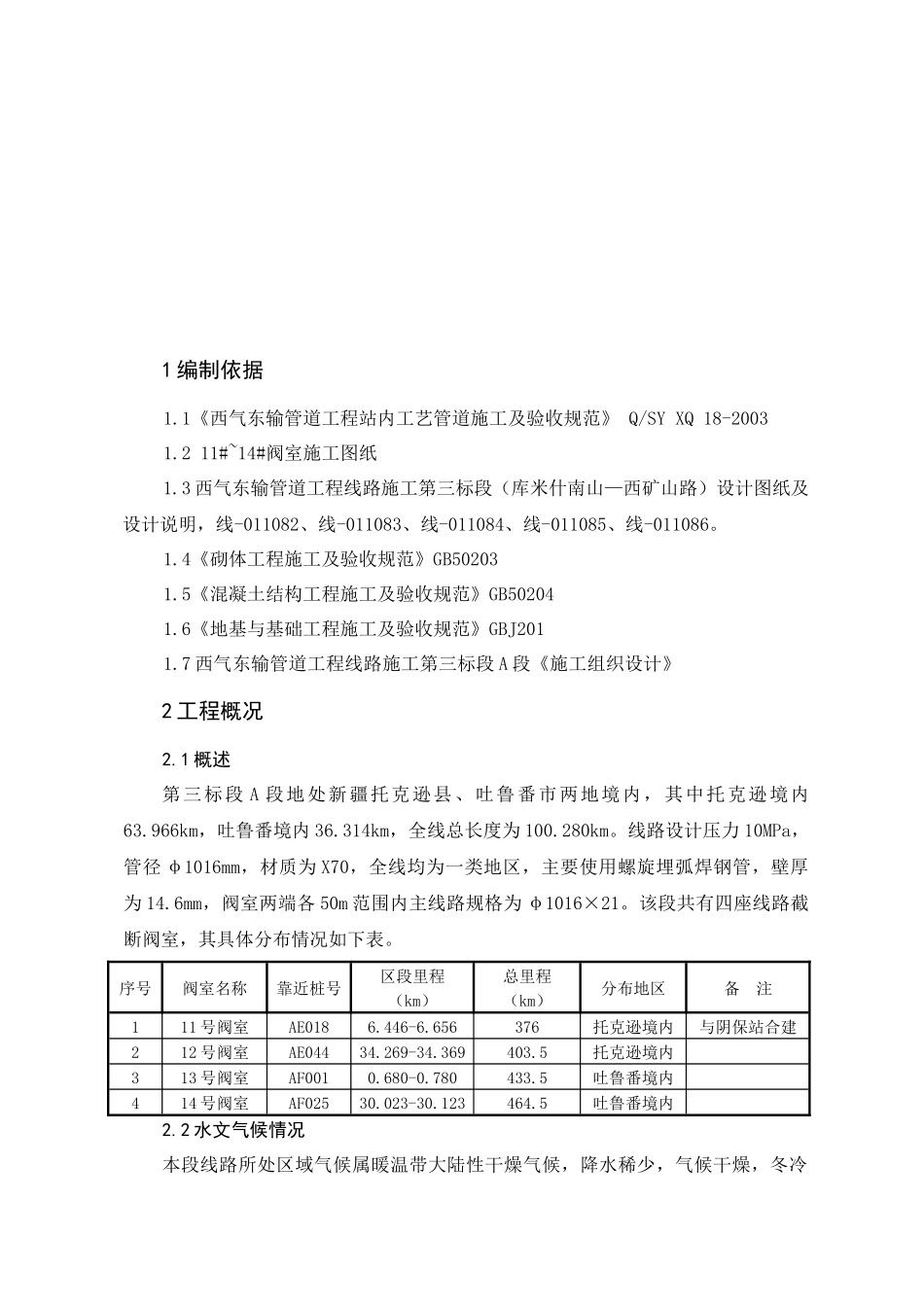 三标段阀室施工方案_第3页