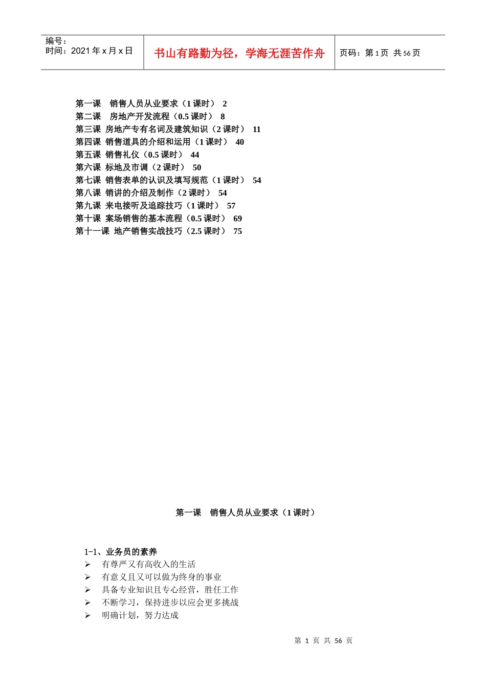 新人培训资料3687575720_第1页