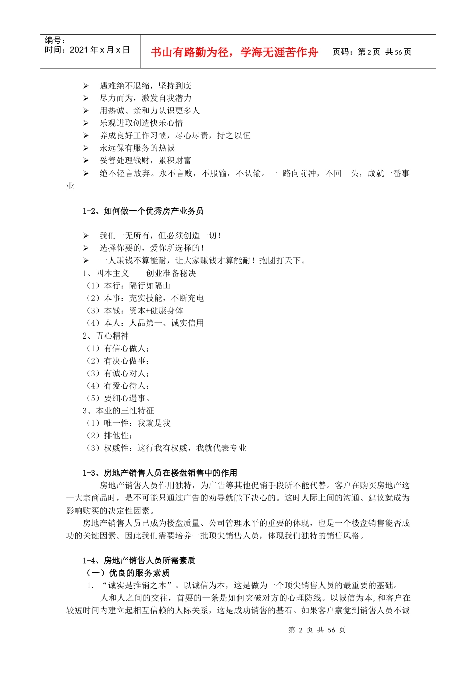 新人培训资料3687575720_第2页