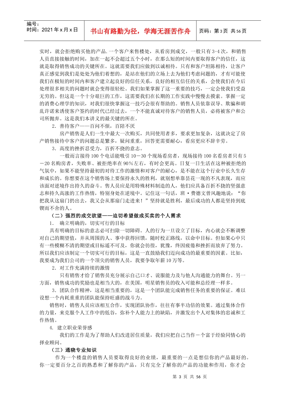 新人培训资料3687575720_第3页
