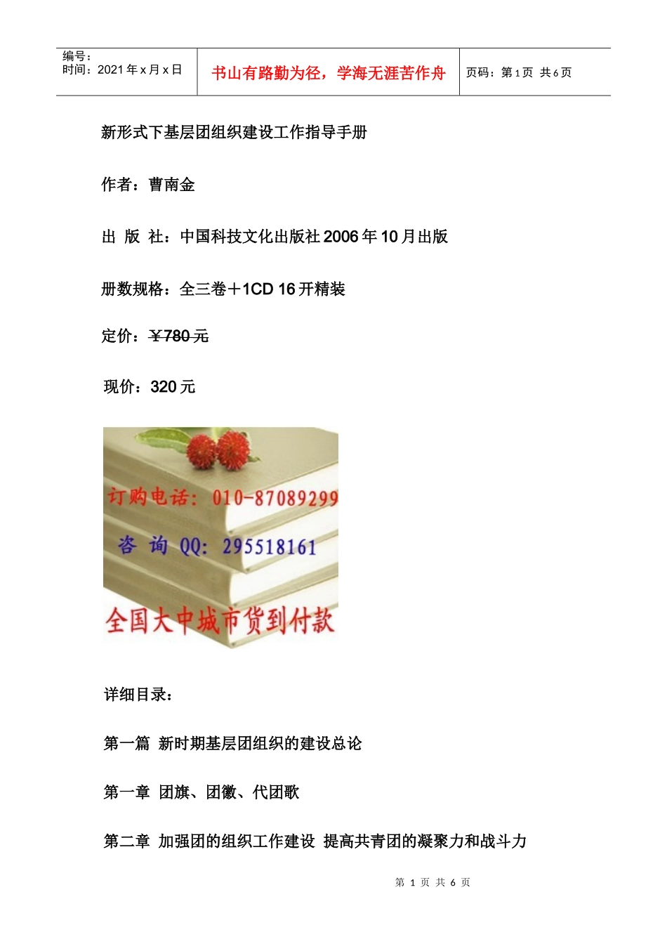 新形式下基层团组织建设工作指导手册_第1页