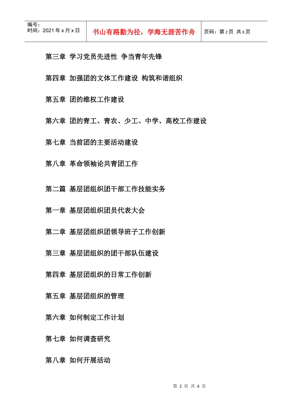 新形式下基层团组织建设工作指导手册_第2页