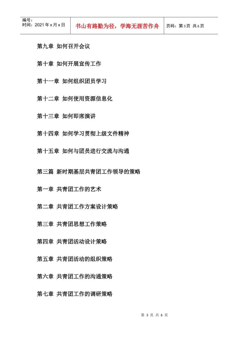 新形式下基层团组织建设工作指导手册_第3页