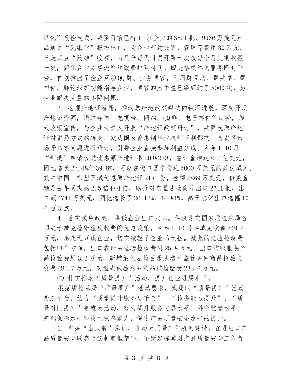 县检验局年终工作总结_第3页