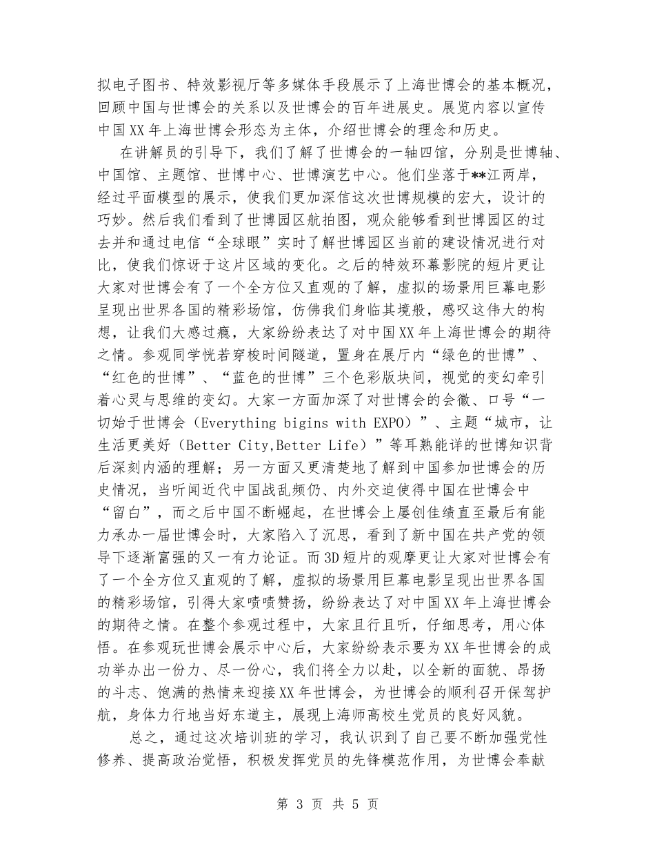 [教育文化]党校学生正式党员培训学习班小结_第3页