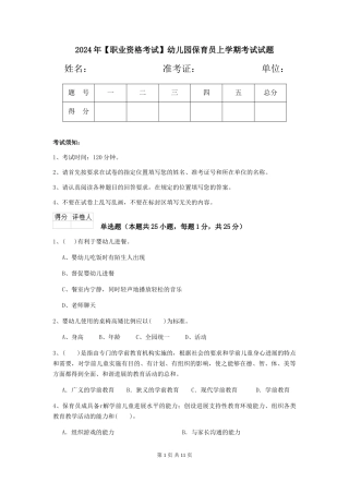 2019年幼儿园保育员上学期考试试题