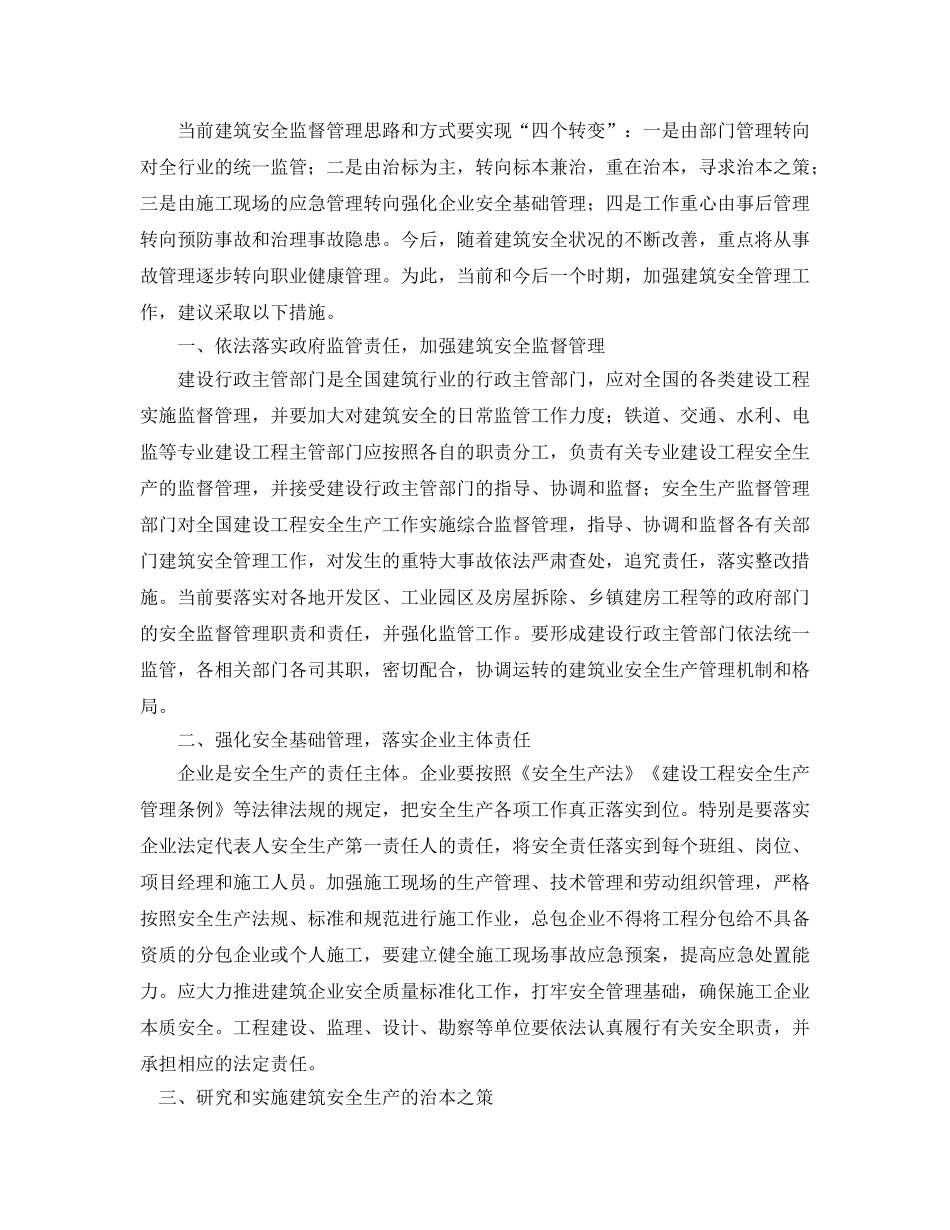 《安全管理论文》之浅谈建筑施工现场安全管理的几点体会 _第3页