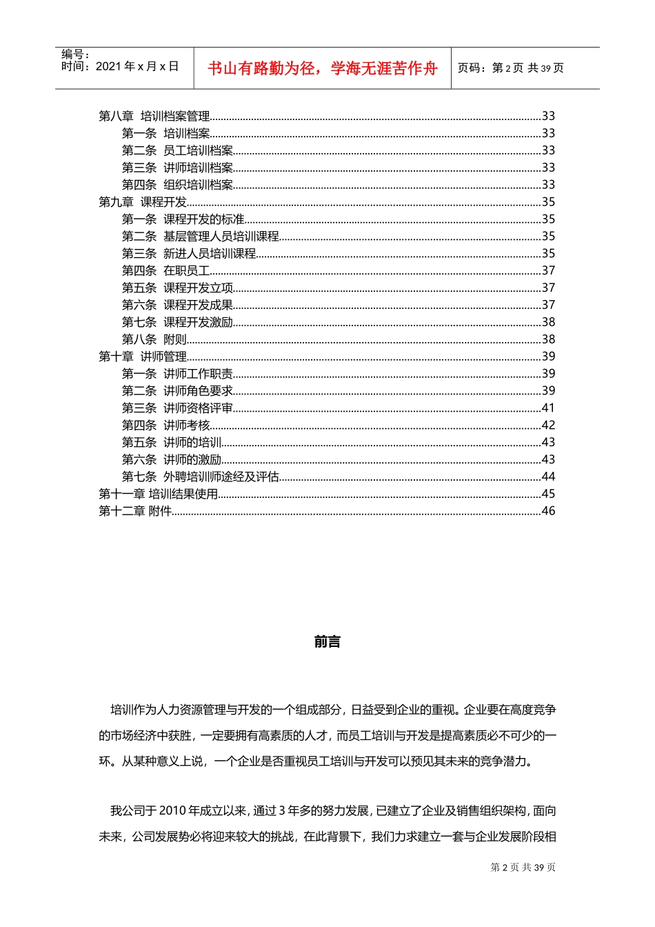 联创世纪培训体系建设_第2页