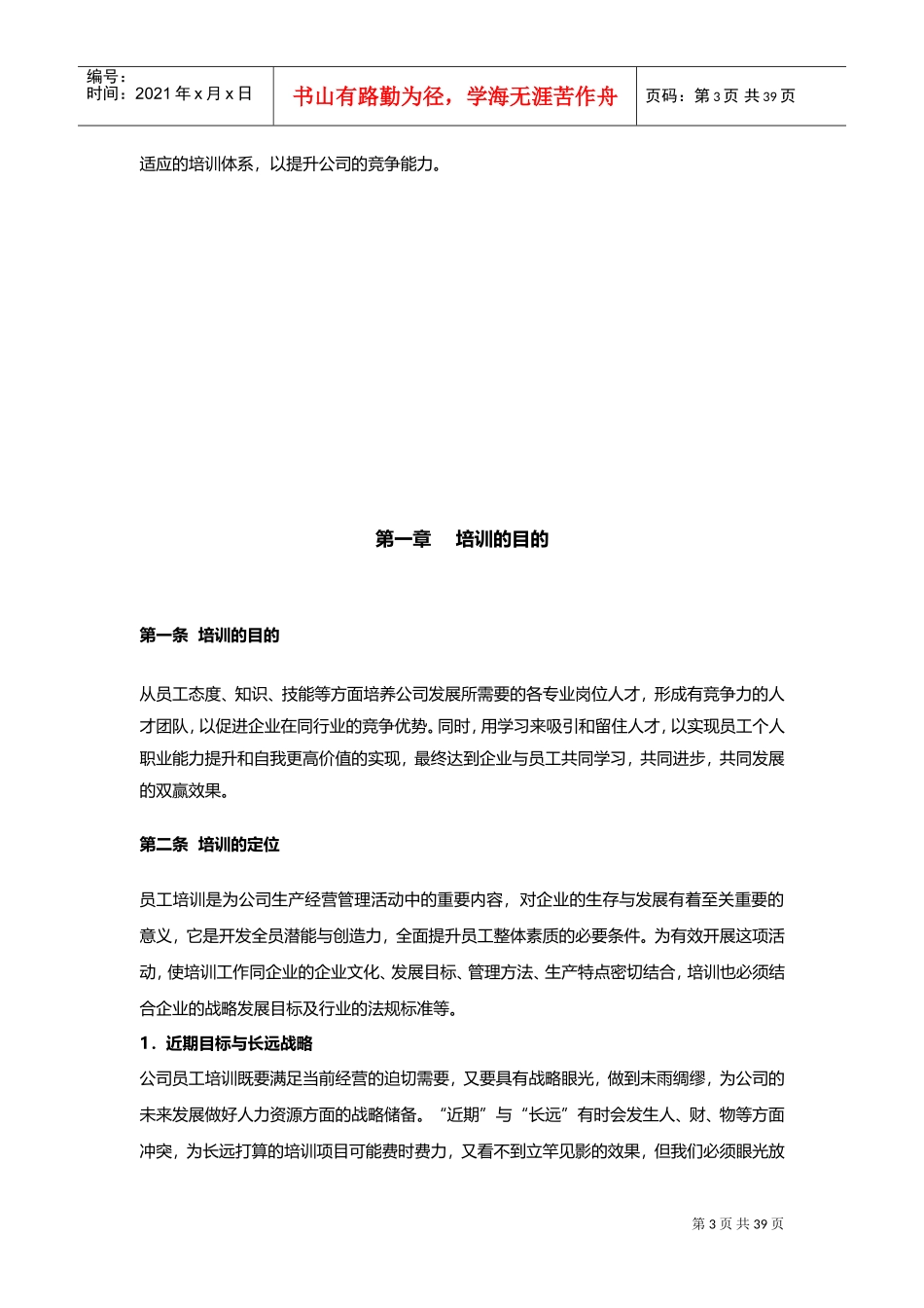 联创世纪培训体系建设_第3页