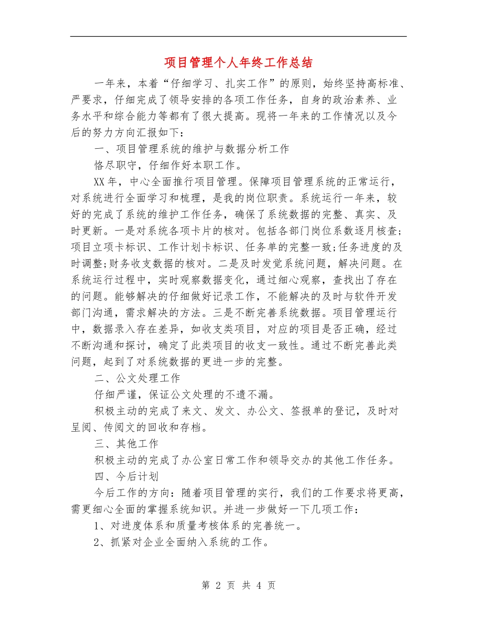 项目管理个人年终工作总结_第2页