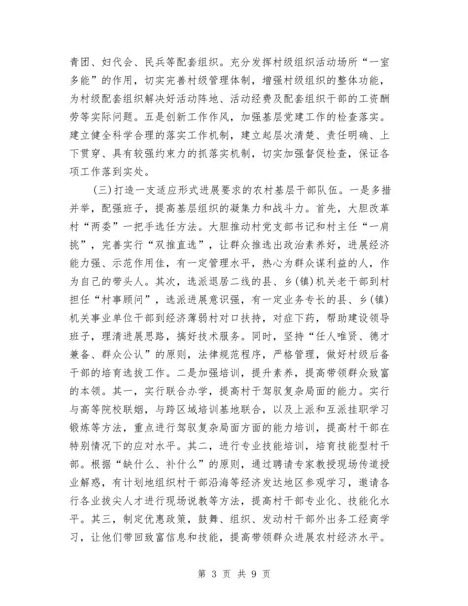 2024年3月乡镇党建工作计划范文与2024年3月乡镇工作计划范文汇编_第3页