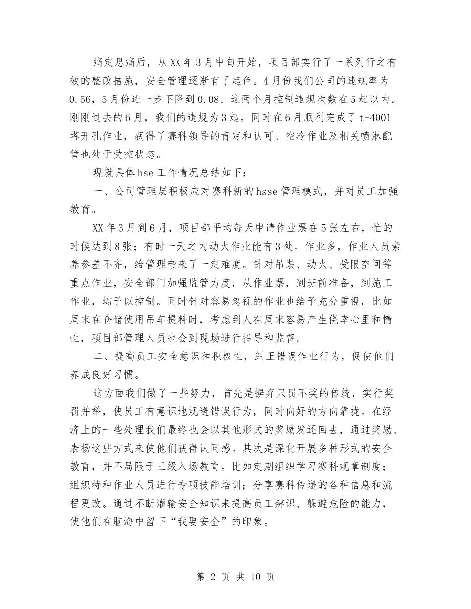 2024年上半年HSE工作总结与2024年上半年XX村“三送”工作汇报汇编_第2页