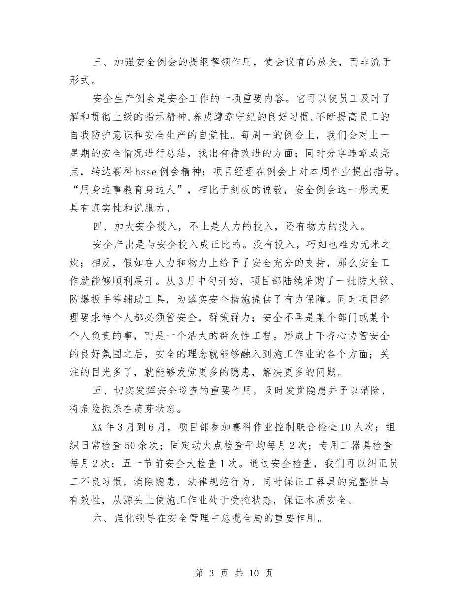 2024年上半年HSE工作总结与2024年上半年XX村“三送”工作汇报汇编_第3页