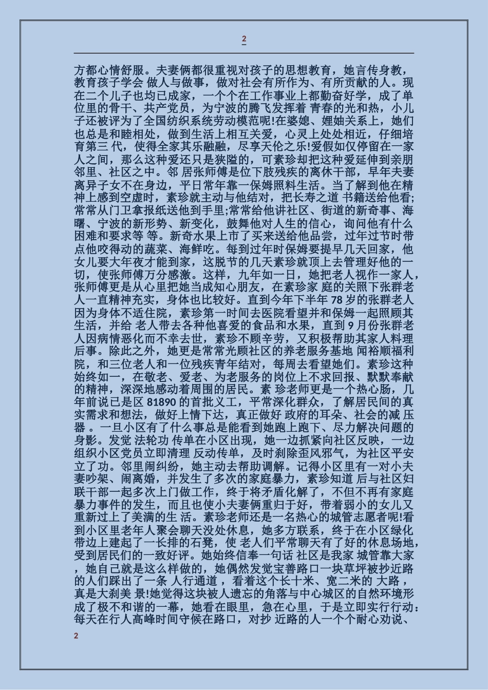 助人为乐模范事迹材料_第2页