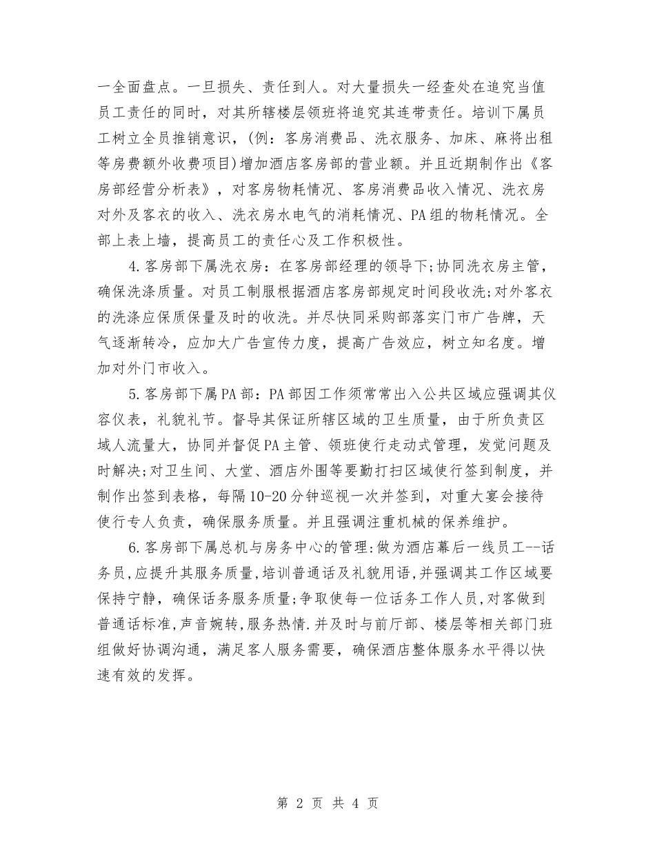 2024客房部经理个人总结与2024客服专员年度工作总结报告汇编_第2页