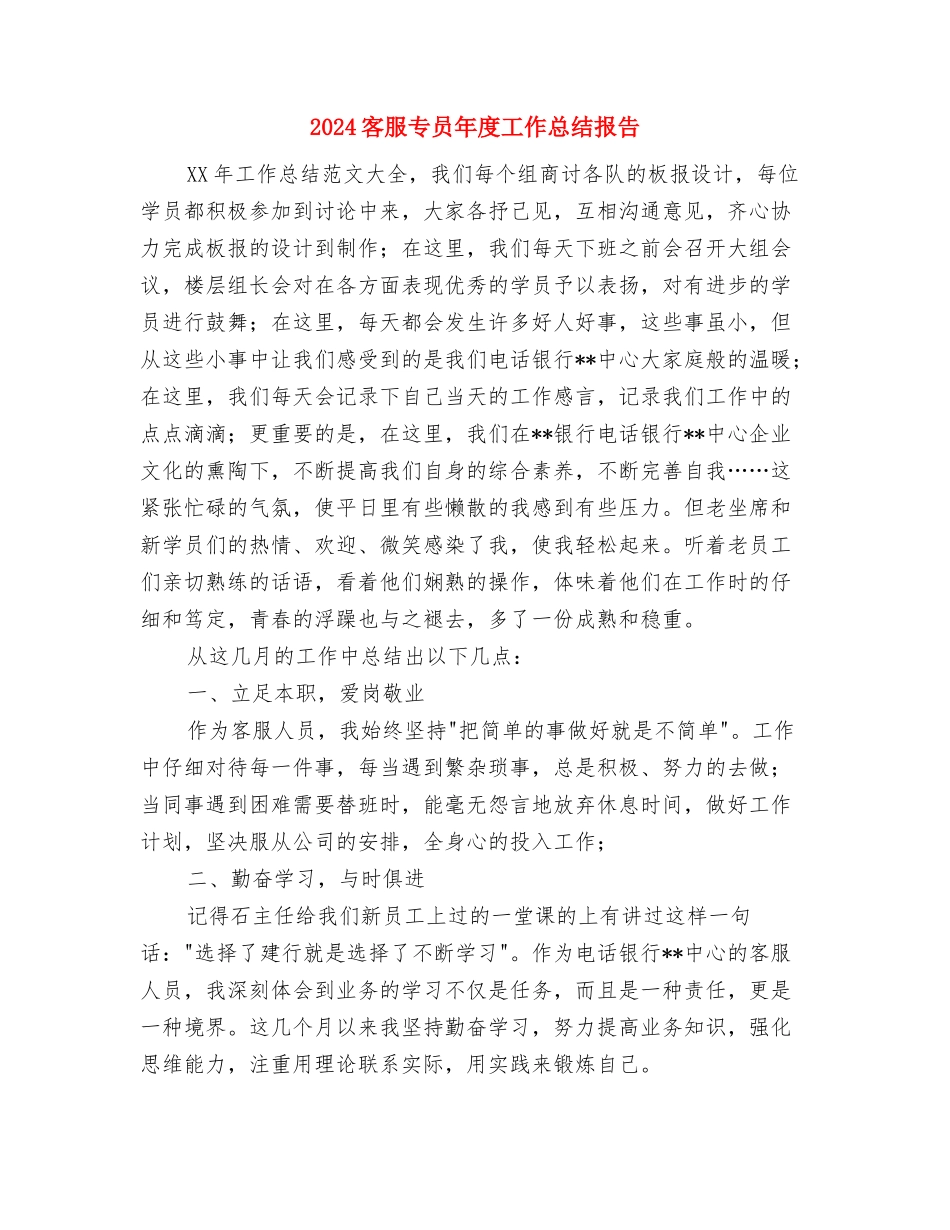2024客房部经理个人总结与2024客服专员年度工作总结报告汇编_第3页