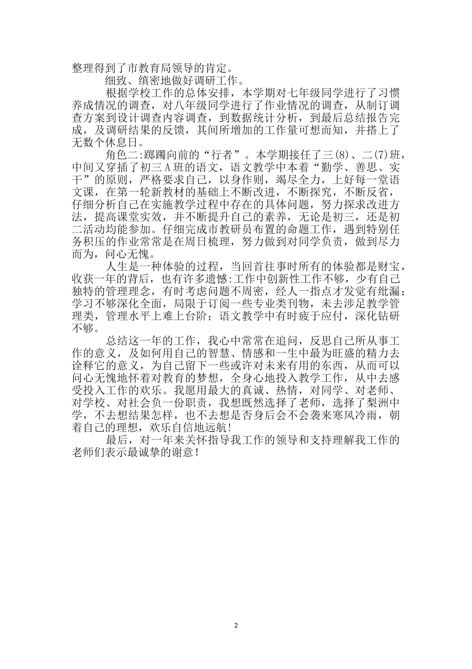 教务处教师述职述廉报告_第2页