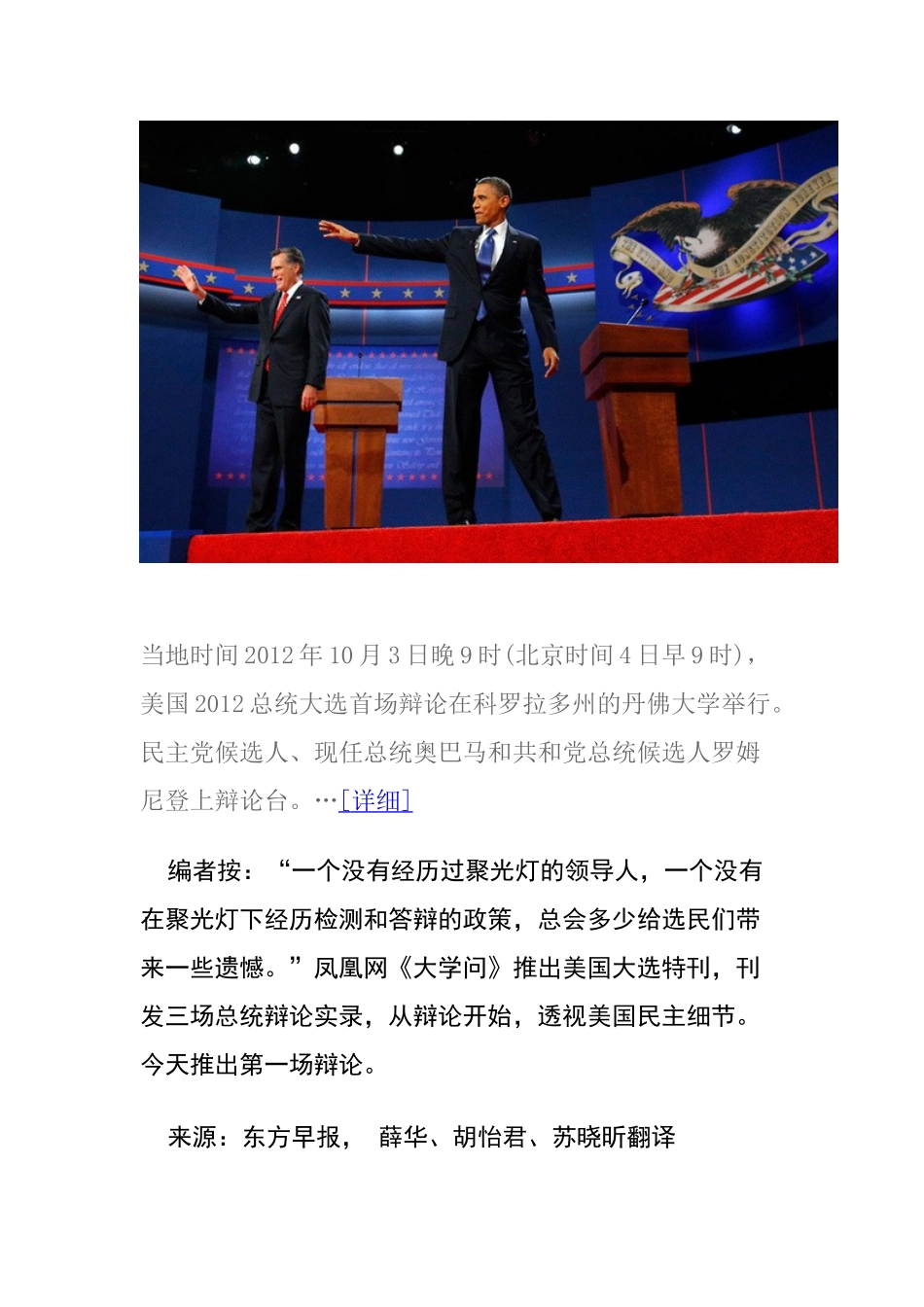 XXXX年美国总统大选第一场电视辩论会实录_第2页