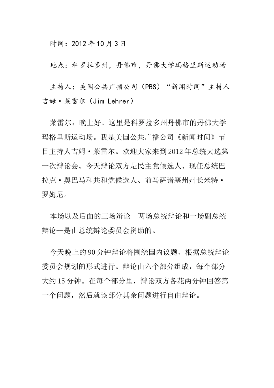 XXXX年美国总统大选第一场电视辩论会实录_第3页