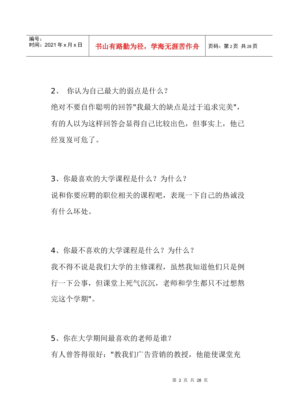 面试官的考题大全_第2页