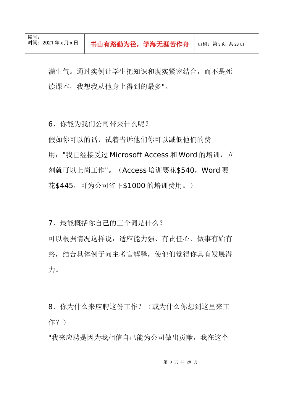 面试官的考题大全_第3页