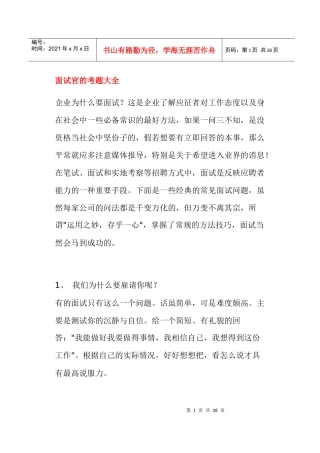 面试官的考题大全