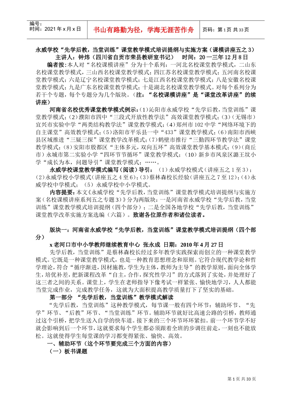 训练课堂教学模式培训提纲与实施方案_第1页