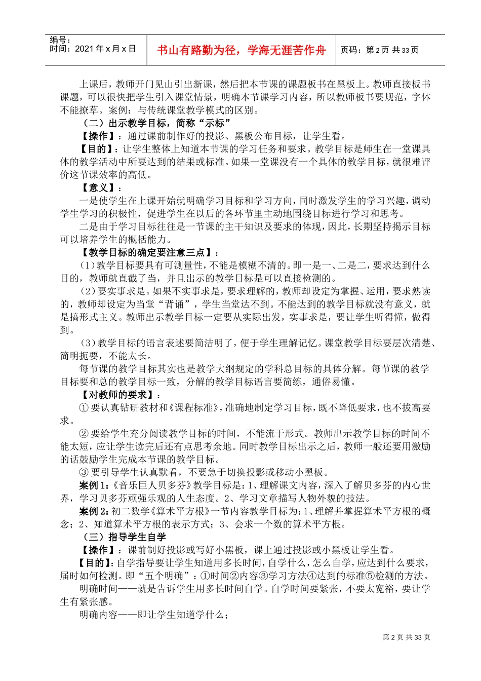 训练课堂教学模式培训提纲与实施方案_第2页