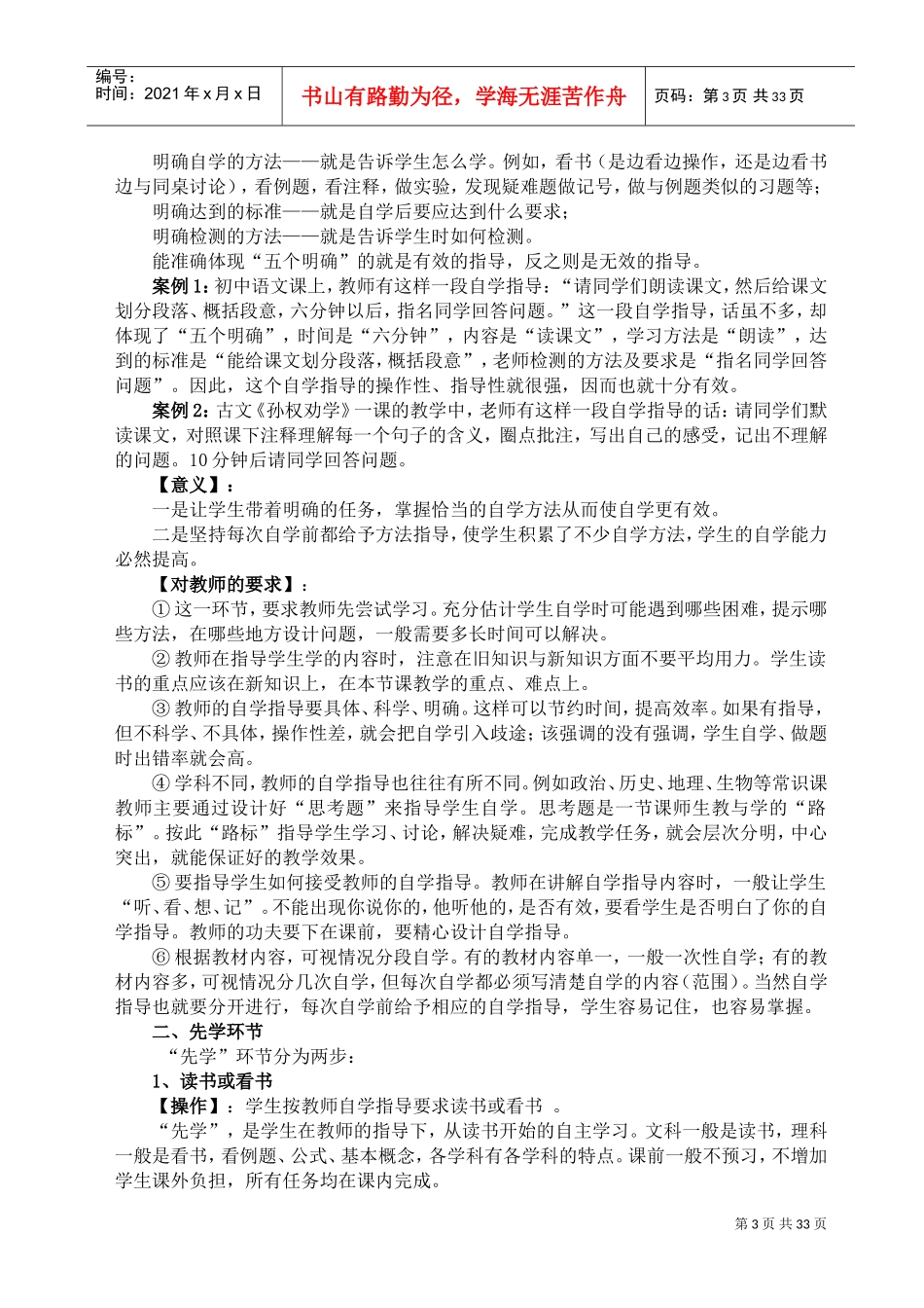训练课堂教学模式培训提纲与实施方案_第3页