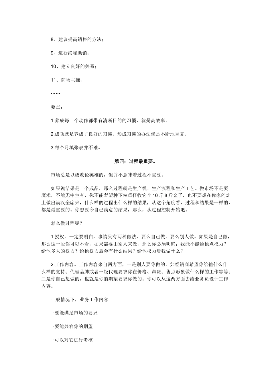 优秀代理商的基本功培训_第3页