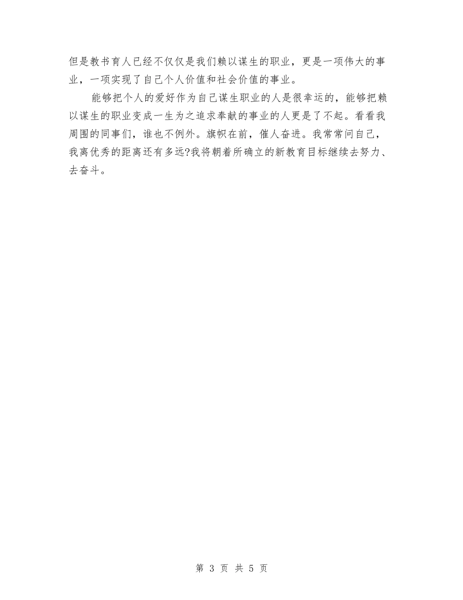 2024年爱岗敬业演讲稿：责任-使命-奉献精神与2024年父亲节促销方案汇编_第3页