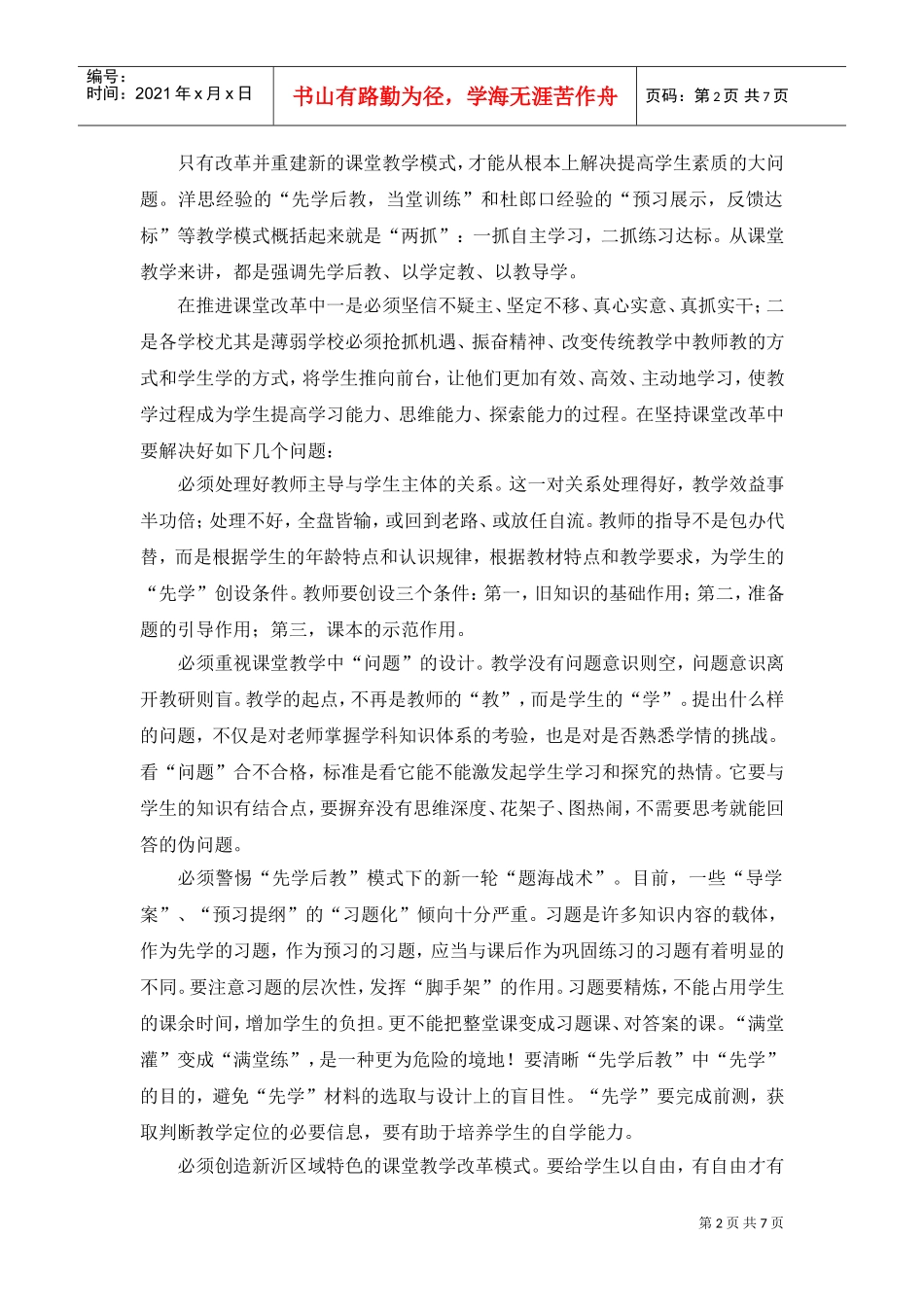 某某小学第二学期教研工作计划_第2页