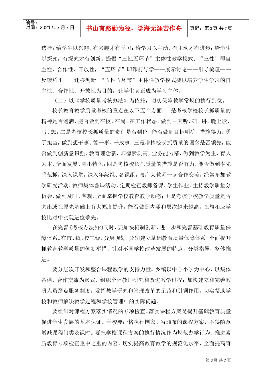 某某小学第二学期教研工作计划_第3页