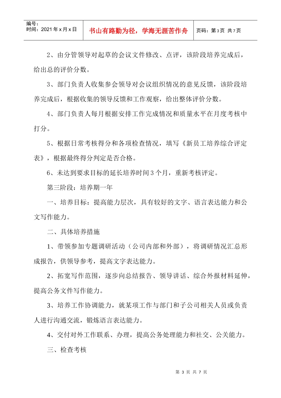 总裁办综合秘书岗位培养方案_第3页