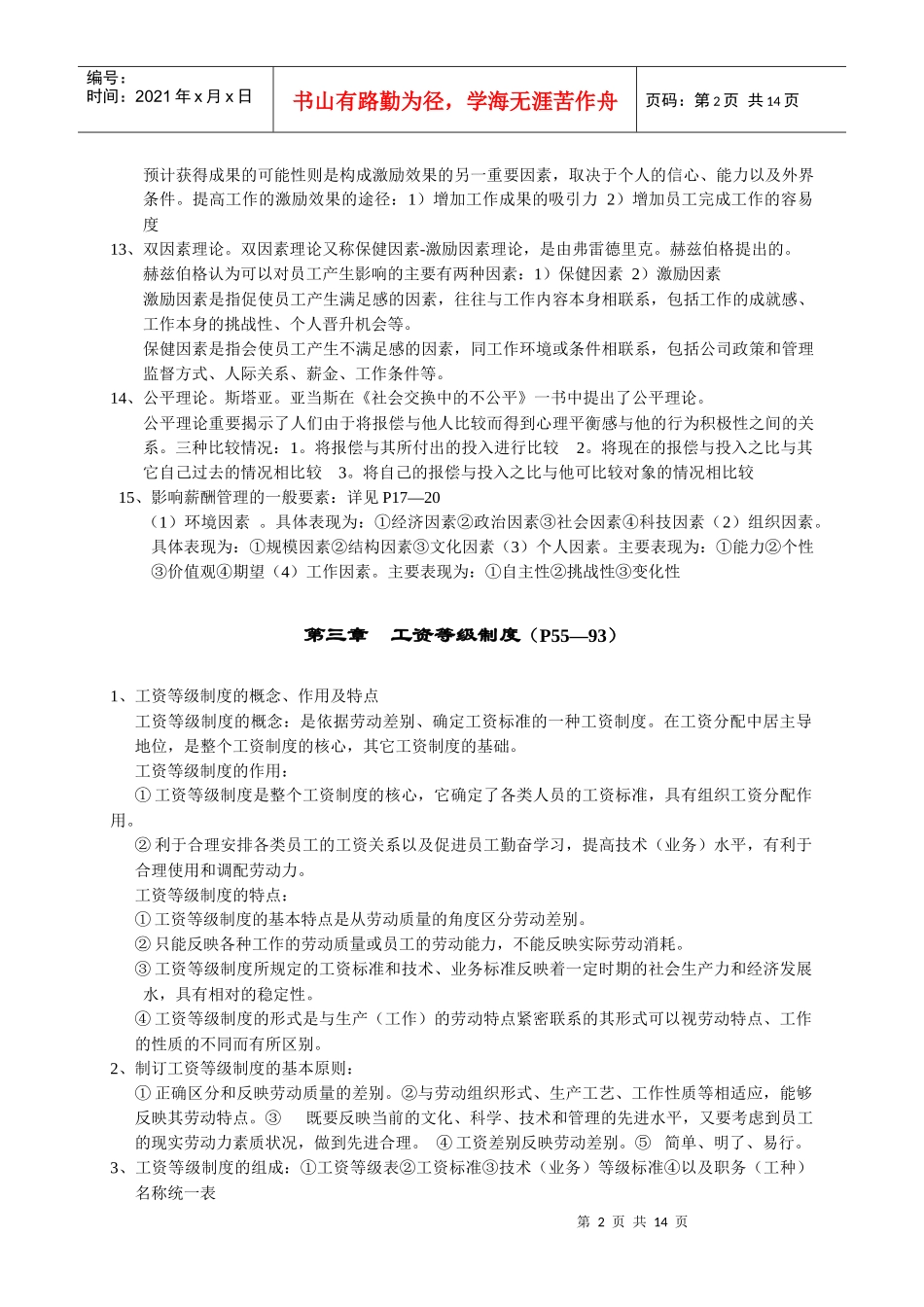 薪酬管理(自考)_第2页