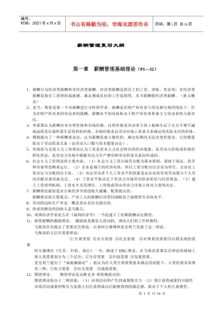 薪酬管理(自考)