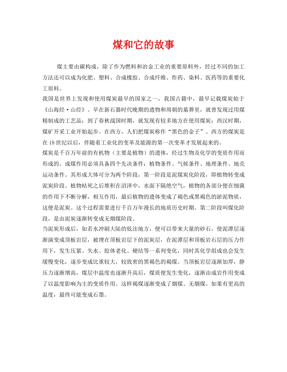 《安全管理》之煤和它的故事 _第1页