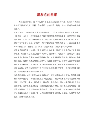 《安全管理》之煤和它的故事 
