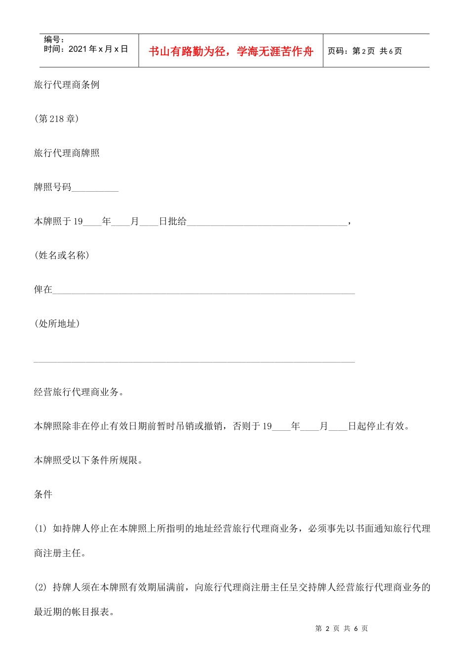 第218A章第4段所指名的管理人员是否曾在香港或其他地方就任三_第2页
