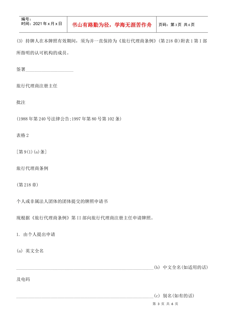 第218A章第4段所指名的管理人员是否曾在香港或其他地方就任三_第3页