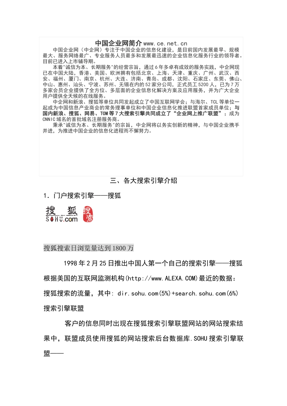 太阳神化妆品有限公司网络推广方案(1)_第3页
