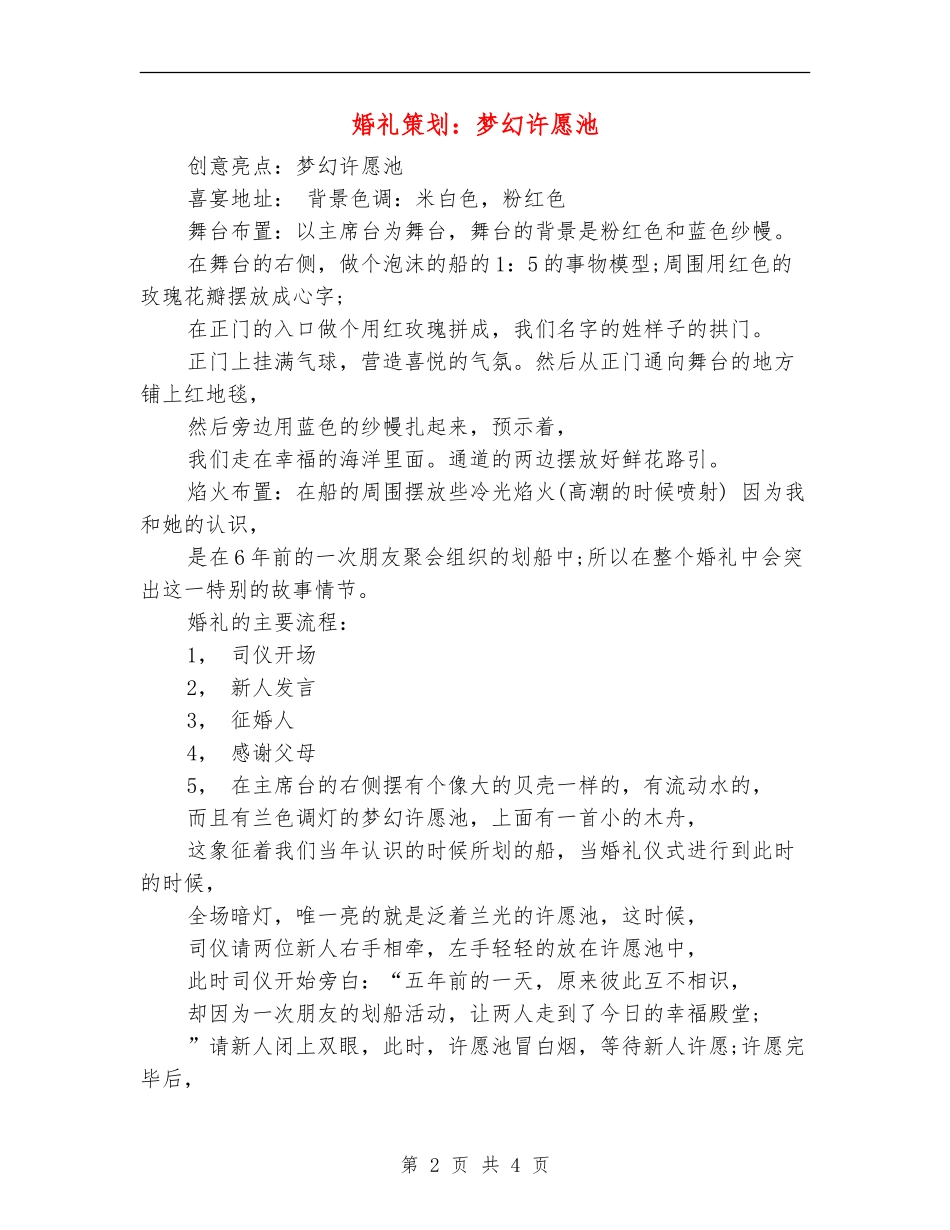 婚礼策划：梦幻许愿池_第2页