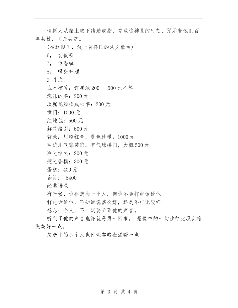 婚礼策划：梦幻许愿池_第3页