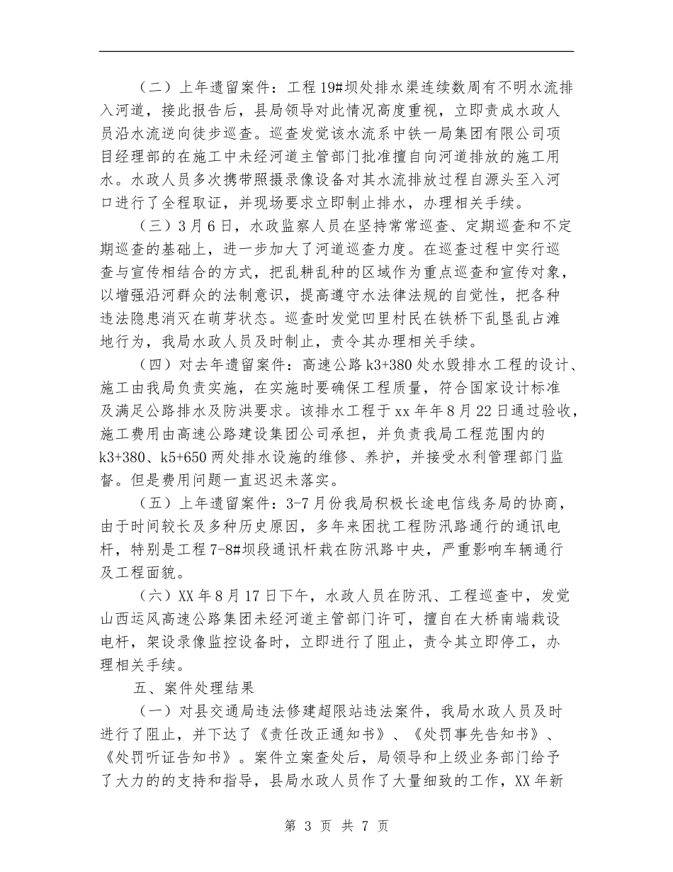 2024年水政工作总结_第3页