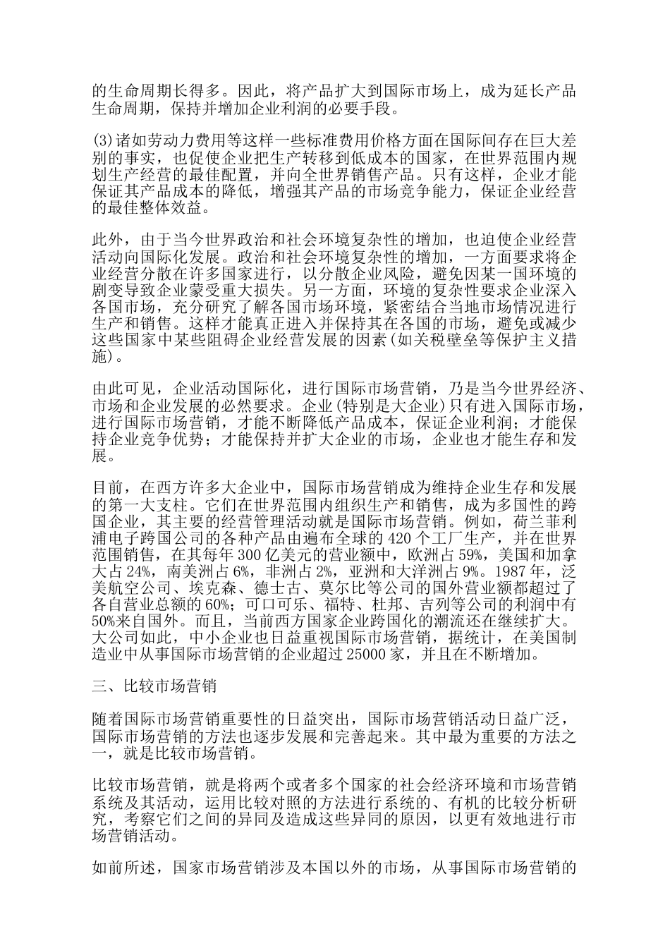 哈佛经理的国际市场营销管理34_第3页