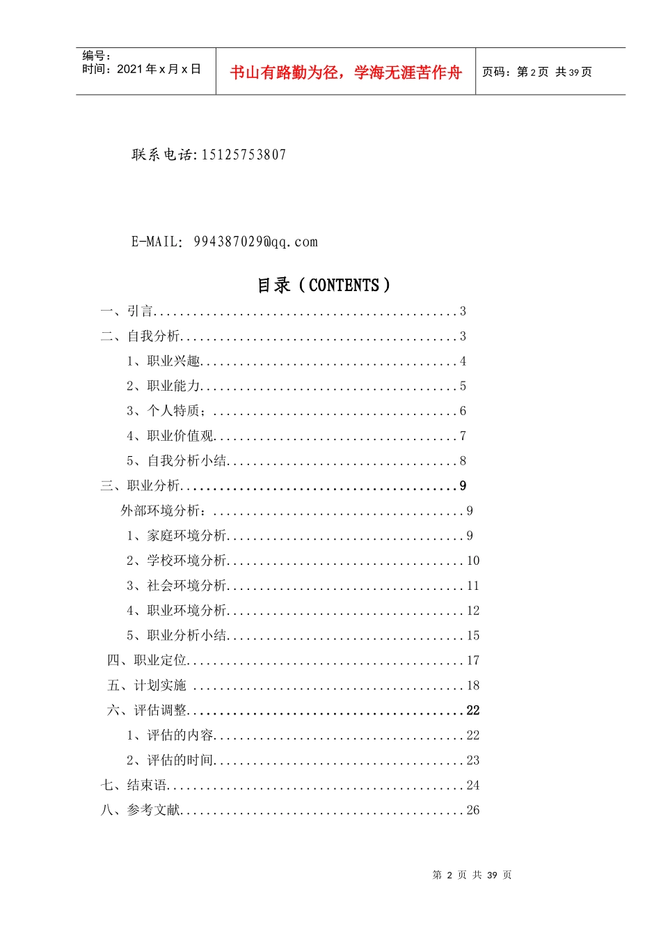 正视自己,拥抱未来__大学生职业生涯规划_第3页